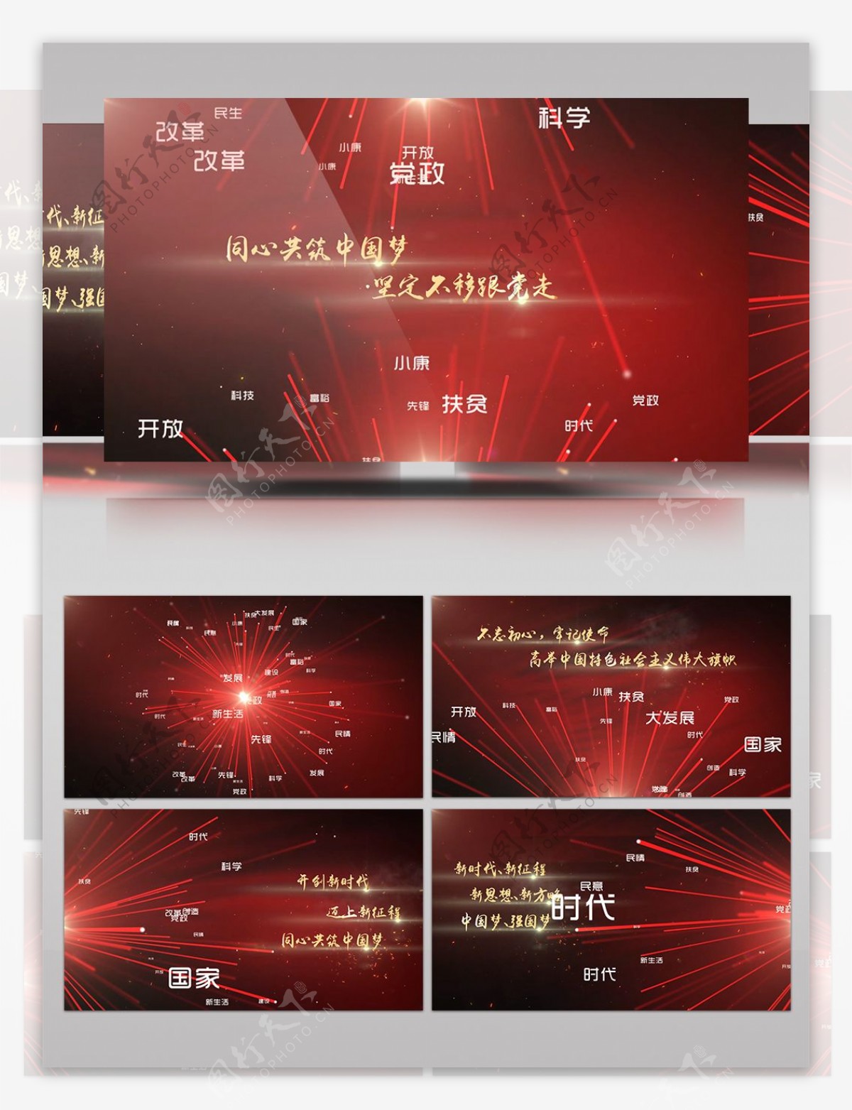 红色党政风共创伟大中国梦AE模板