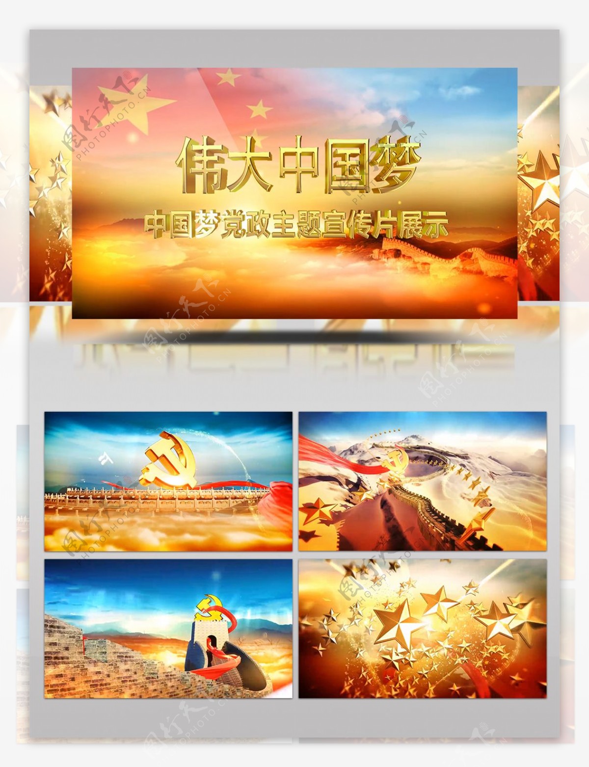 伟大中国梦党政宣传AE模板