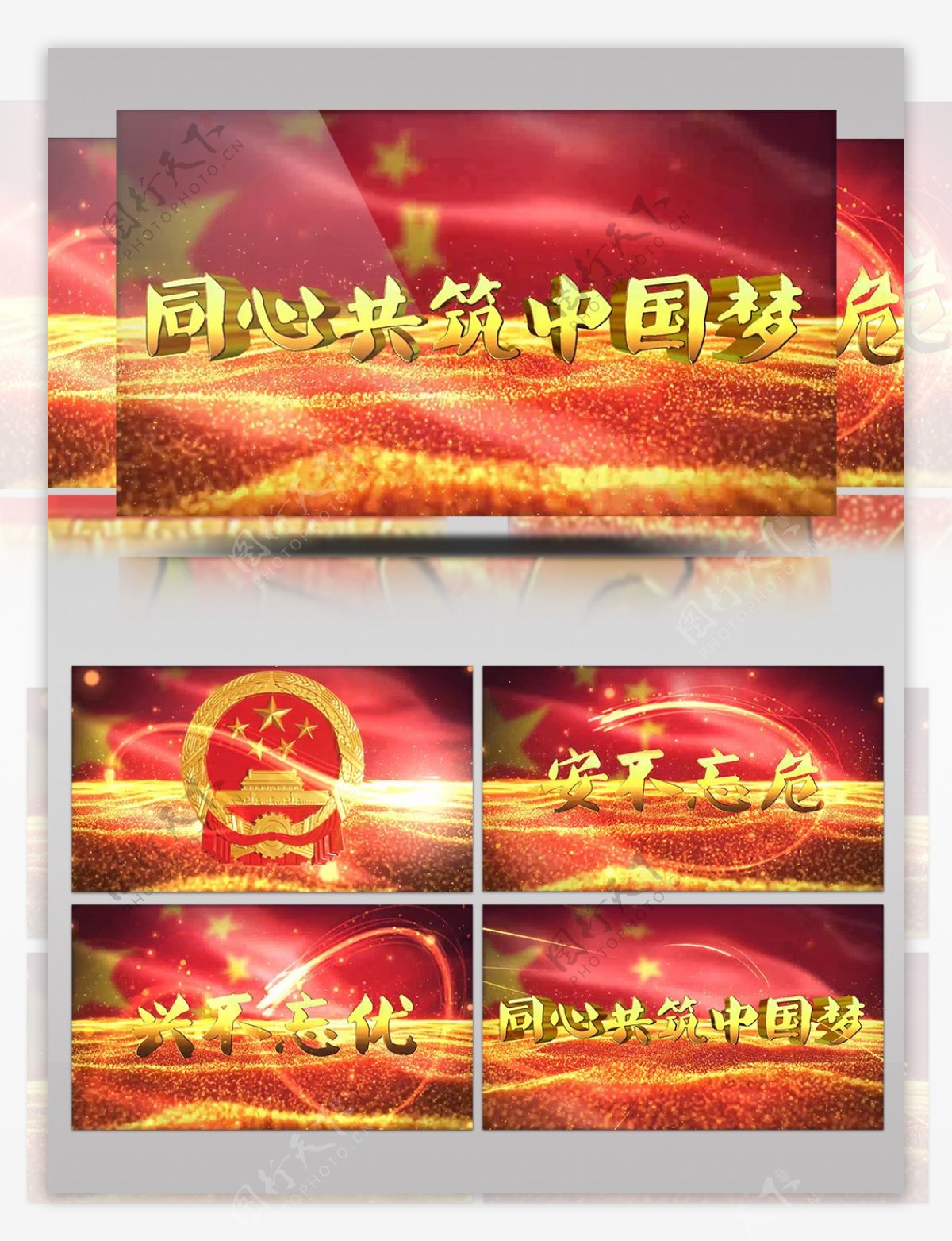 同心共筑中国梦党政宣传AE视频模板