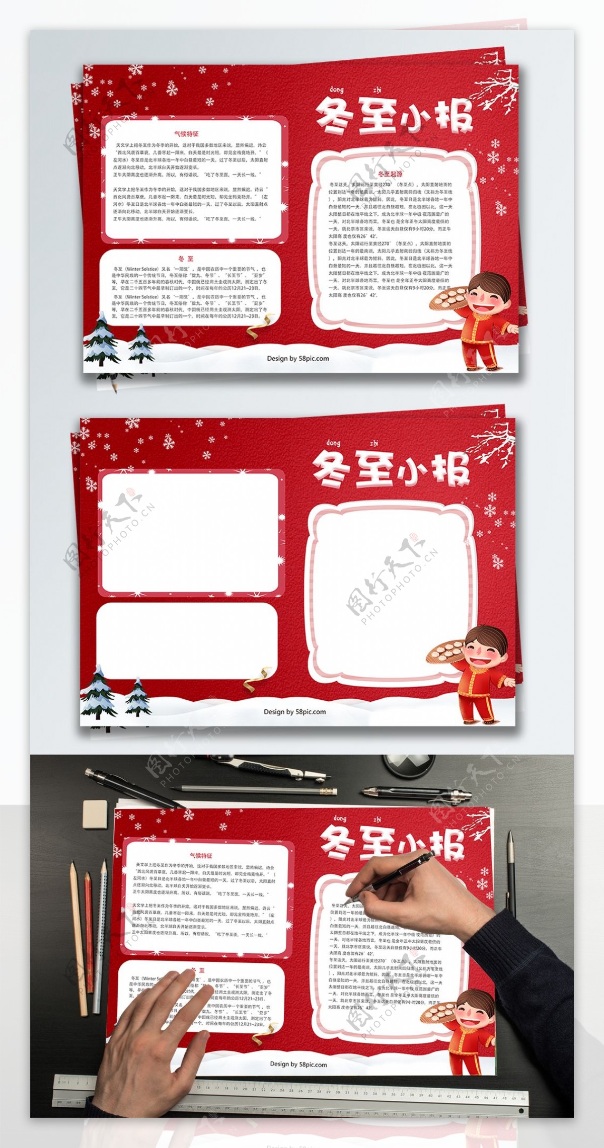 红色简约冬至节日手抄报设计PSD模板