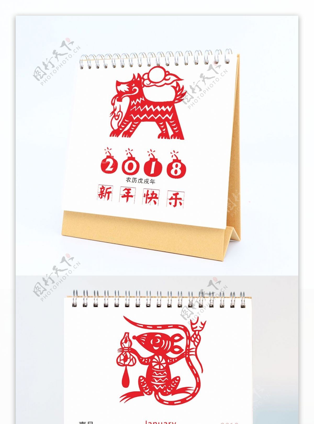2018年十二生肖中国传统剪纸台历