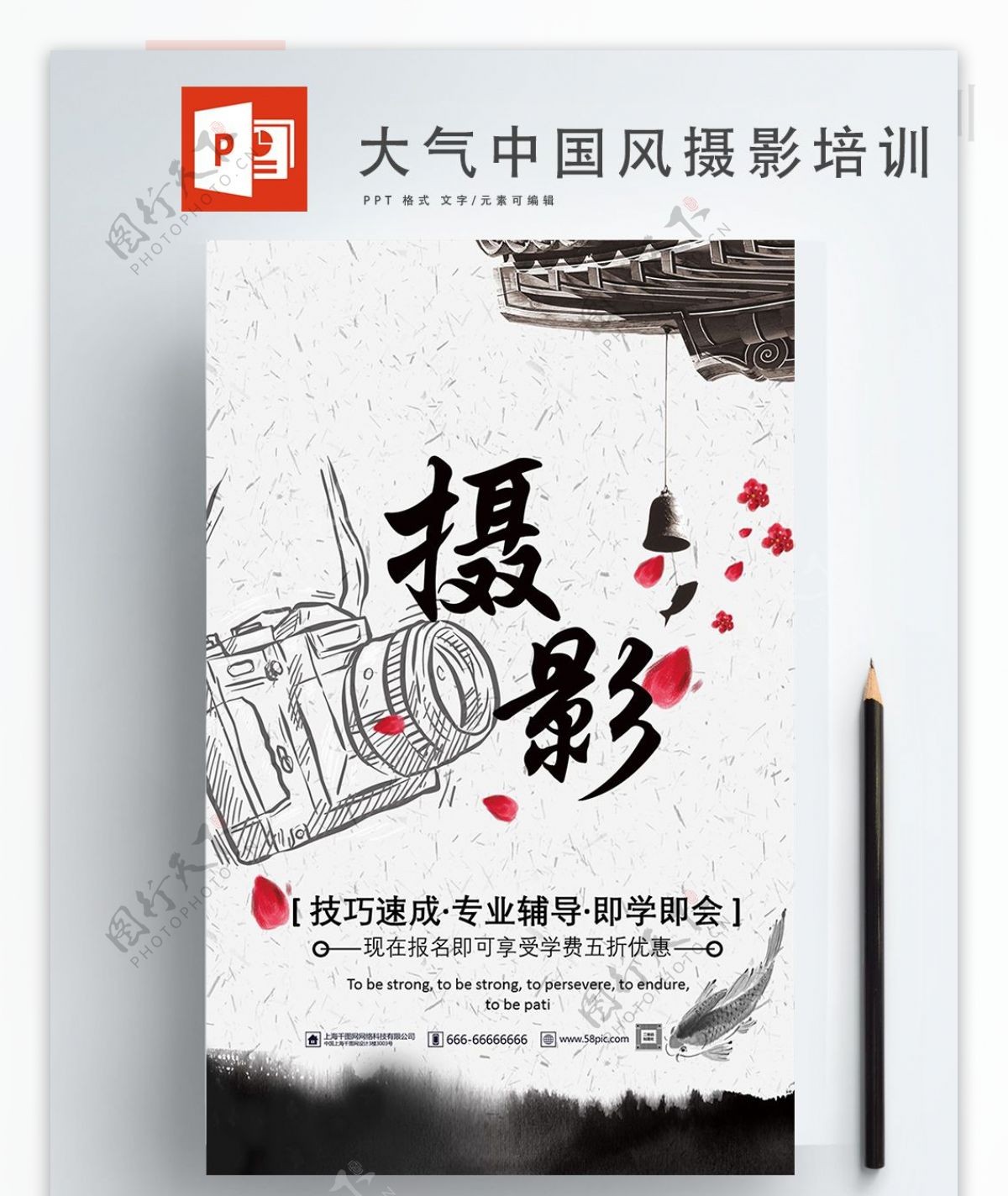 黑白大气中国风摄影培训ppt海报