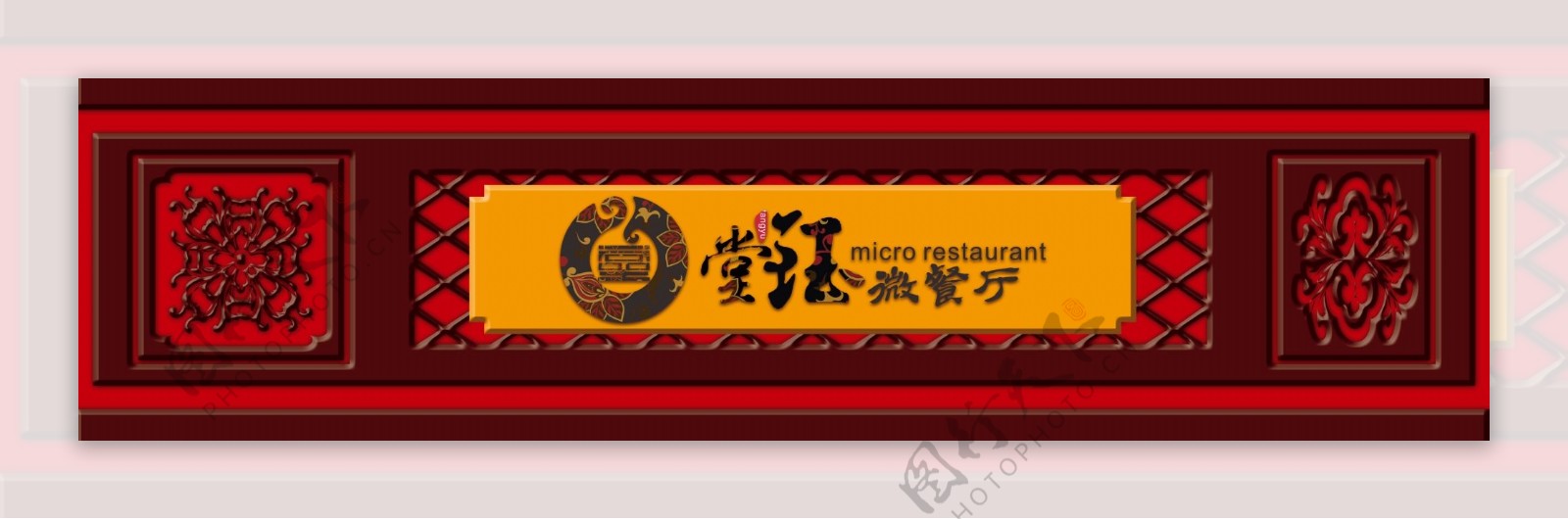 中式餐饮门头店面形象设计