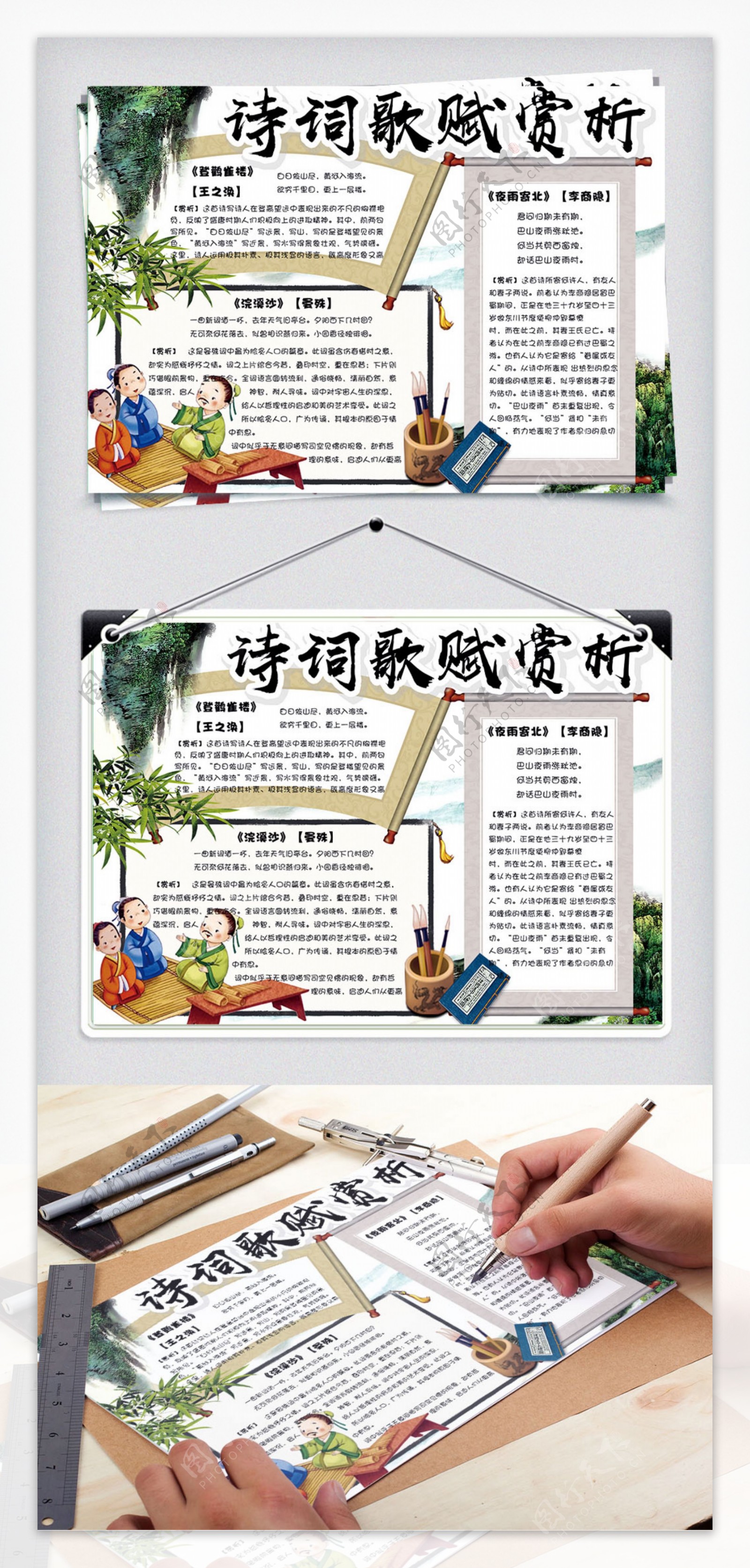 中国风诗词赏析小报模板
