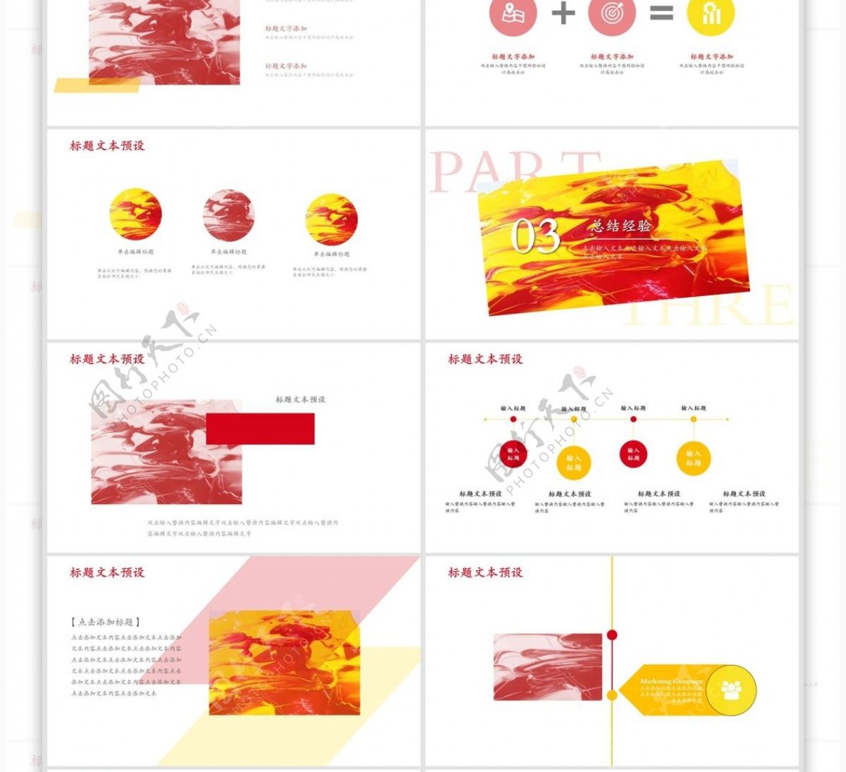 简约跨越新起点活动策划PPT模板