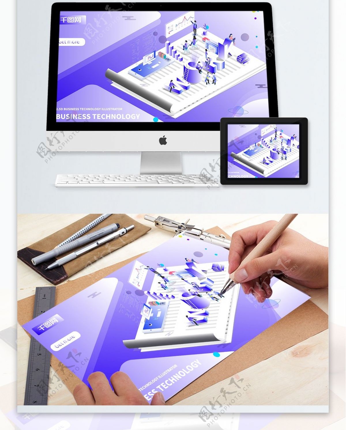 小清新紫色渐变2.5D商务科技插画