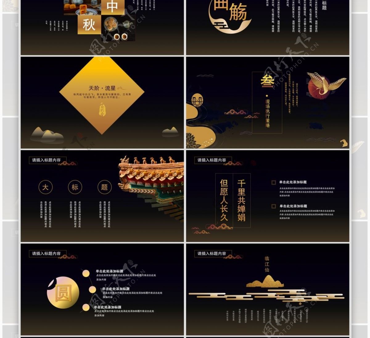 2019金黄中国风中秋活动策划PPT模板