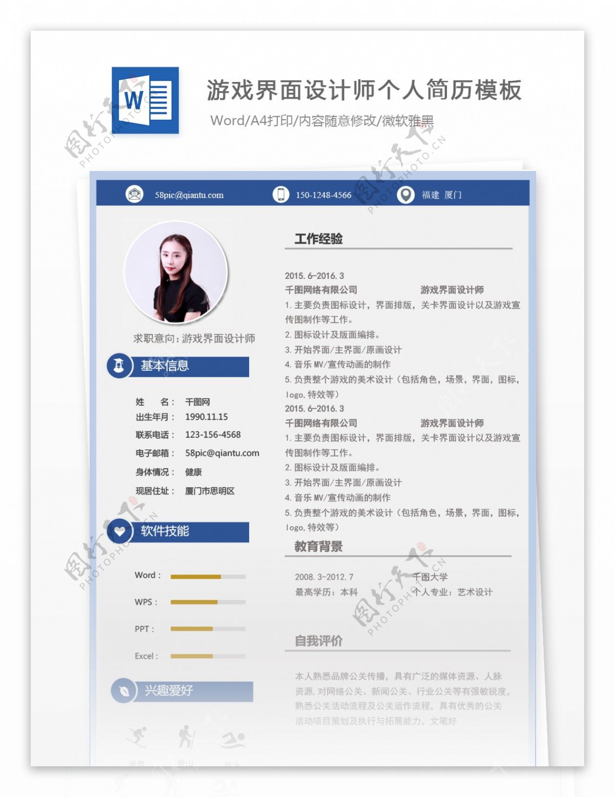 游戏界面设计师个人工作简历模板可编辑