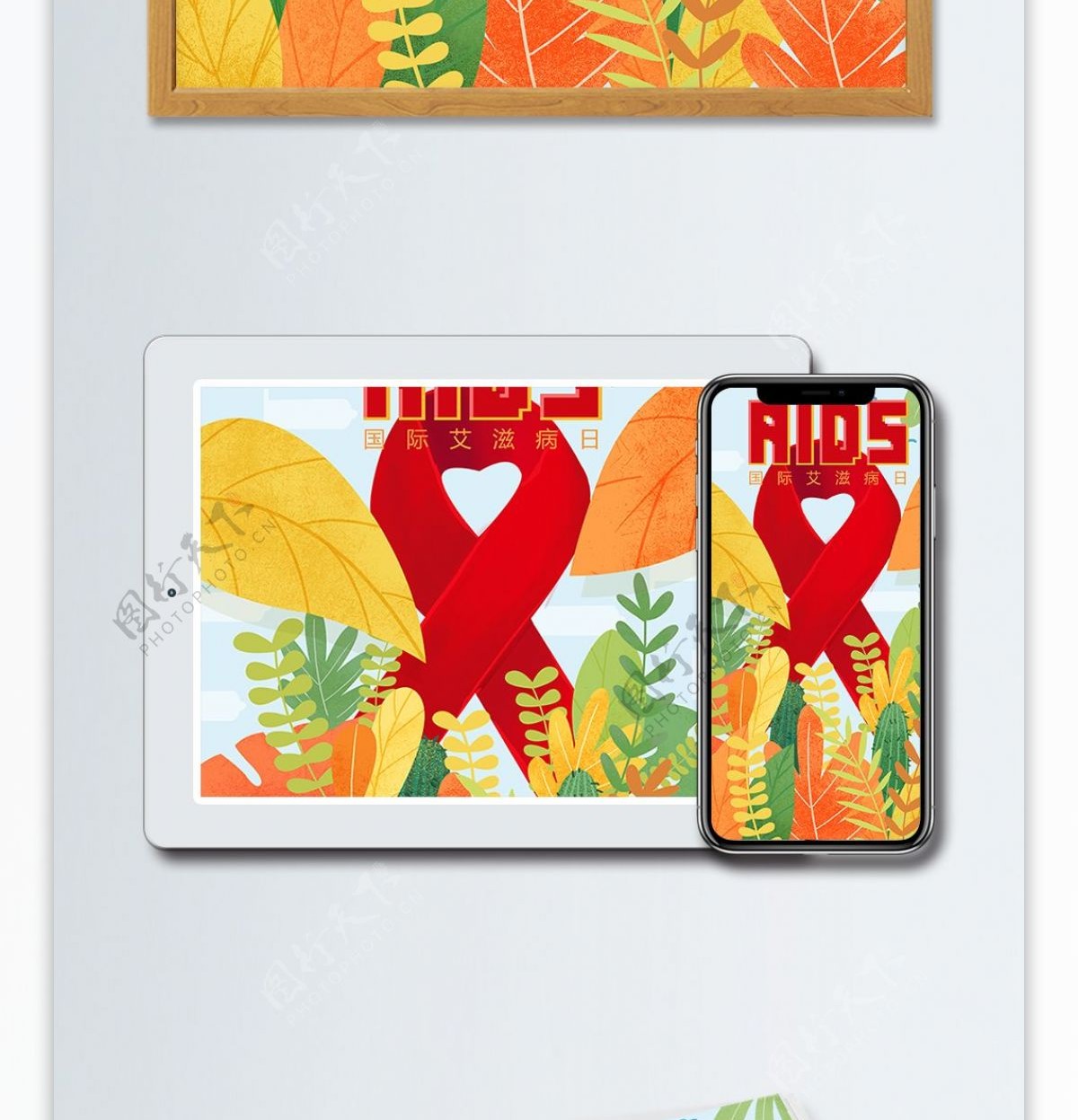 1201国际艾滋病日插画