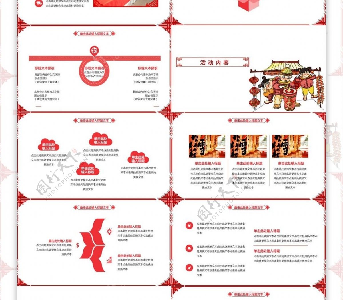 极简商务风春节主题活动策划PPT模板