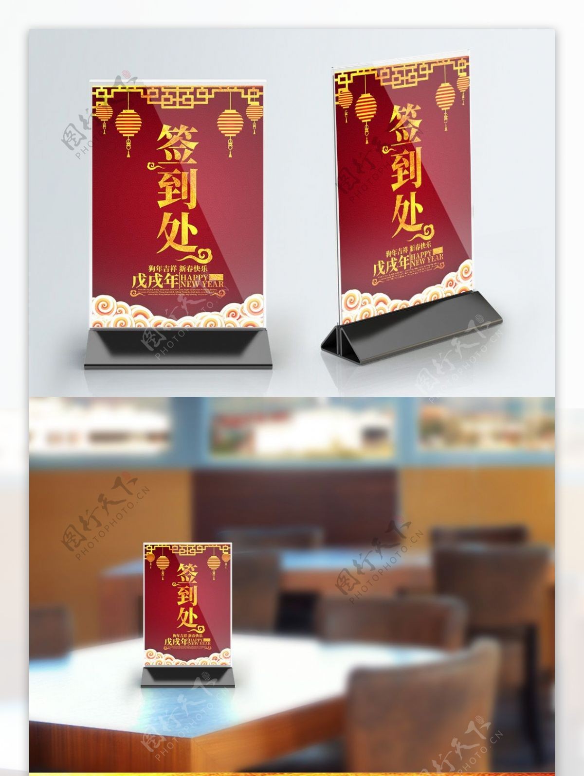 签到处新年红色背景中国风桌卡PSD源文件