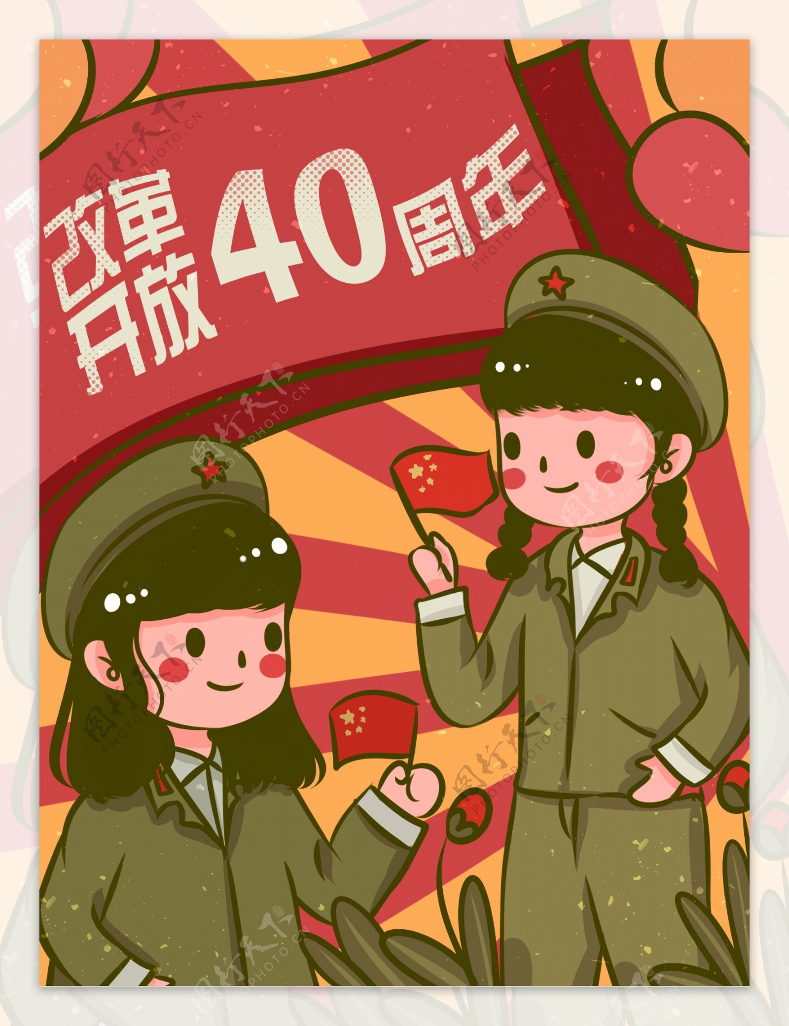 改革开放40周年庆改革开放民国复古大字报