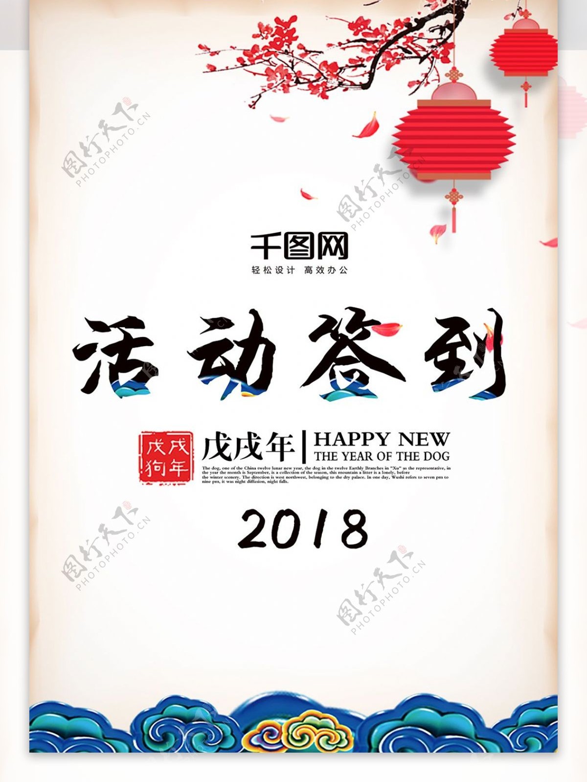 2018简约中国风活动签到桌卡