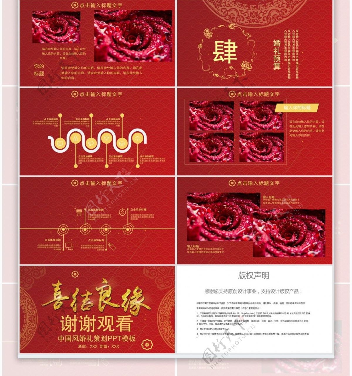 中国风婚礼策划PPT模板