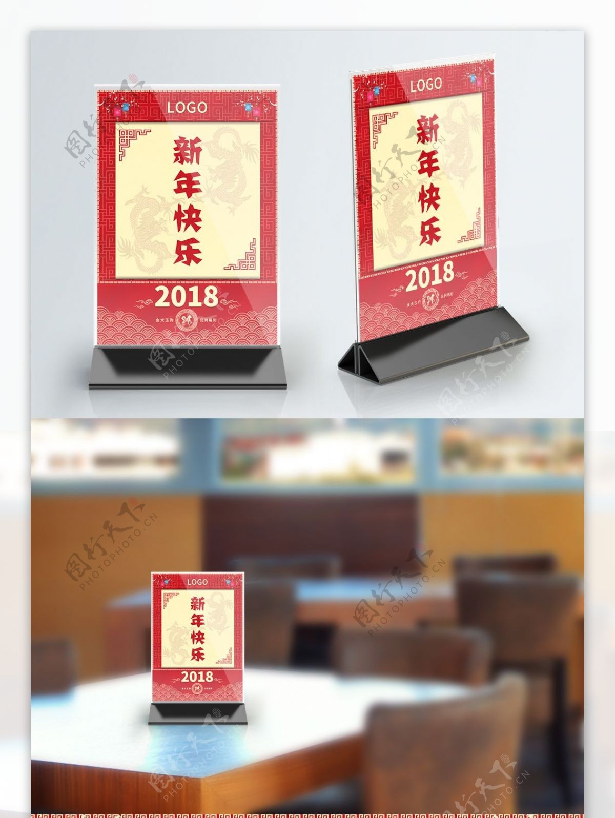 喜庆红色2018剪纸新年快乐签到处桌卡