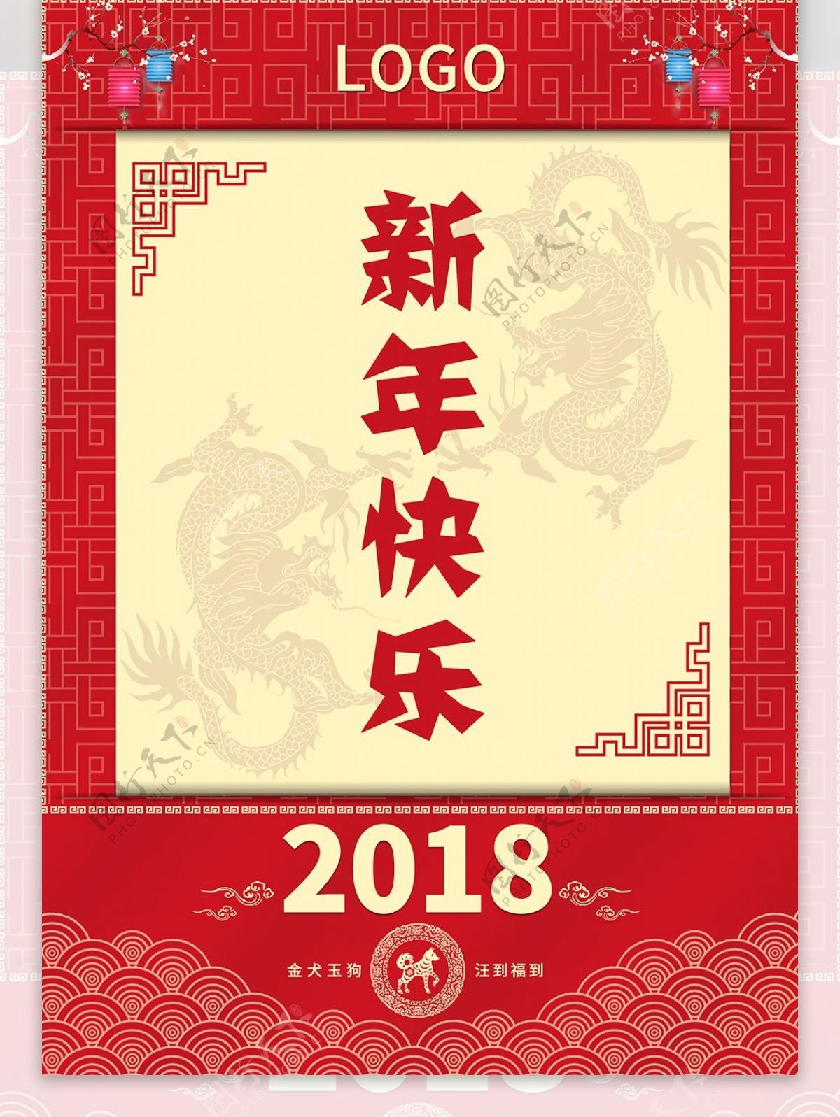喜庆红色2018剪纸新年快乐签到处桌卡