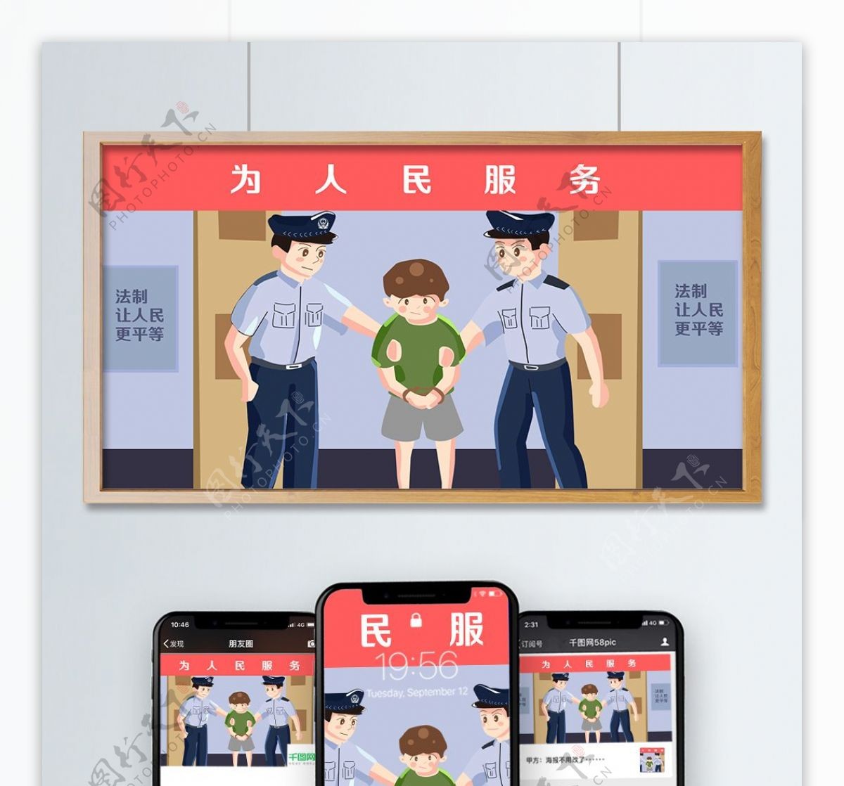 中国法制宣传日警察押送犯人的插画