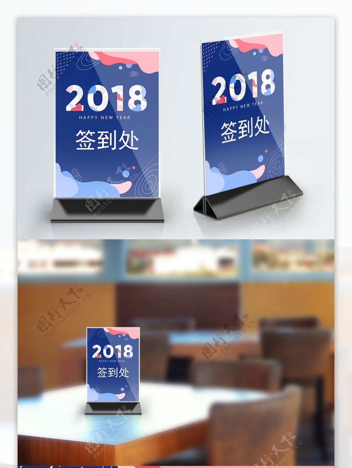 2018新春活动签到桌卡3