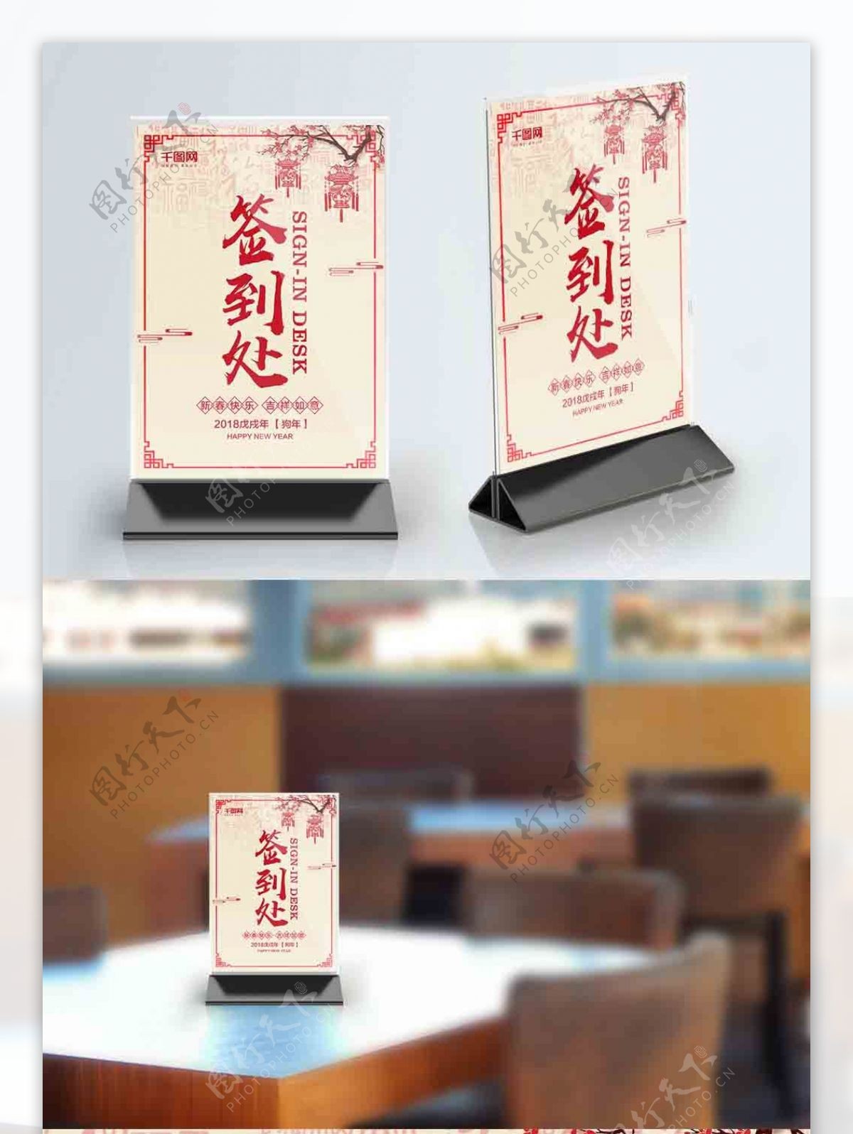 中国风红色剪纸桌卡签到处设计