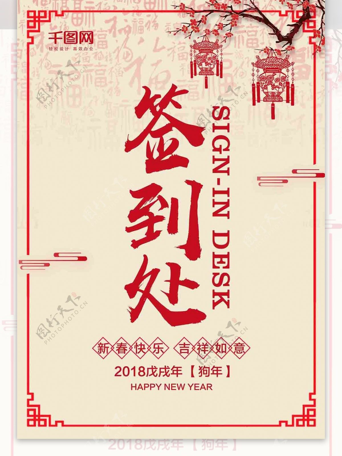 中国风红色剪纸桌卡签到处设计