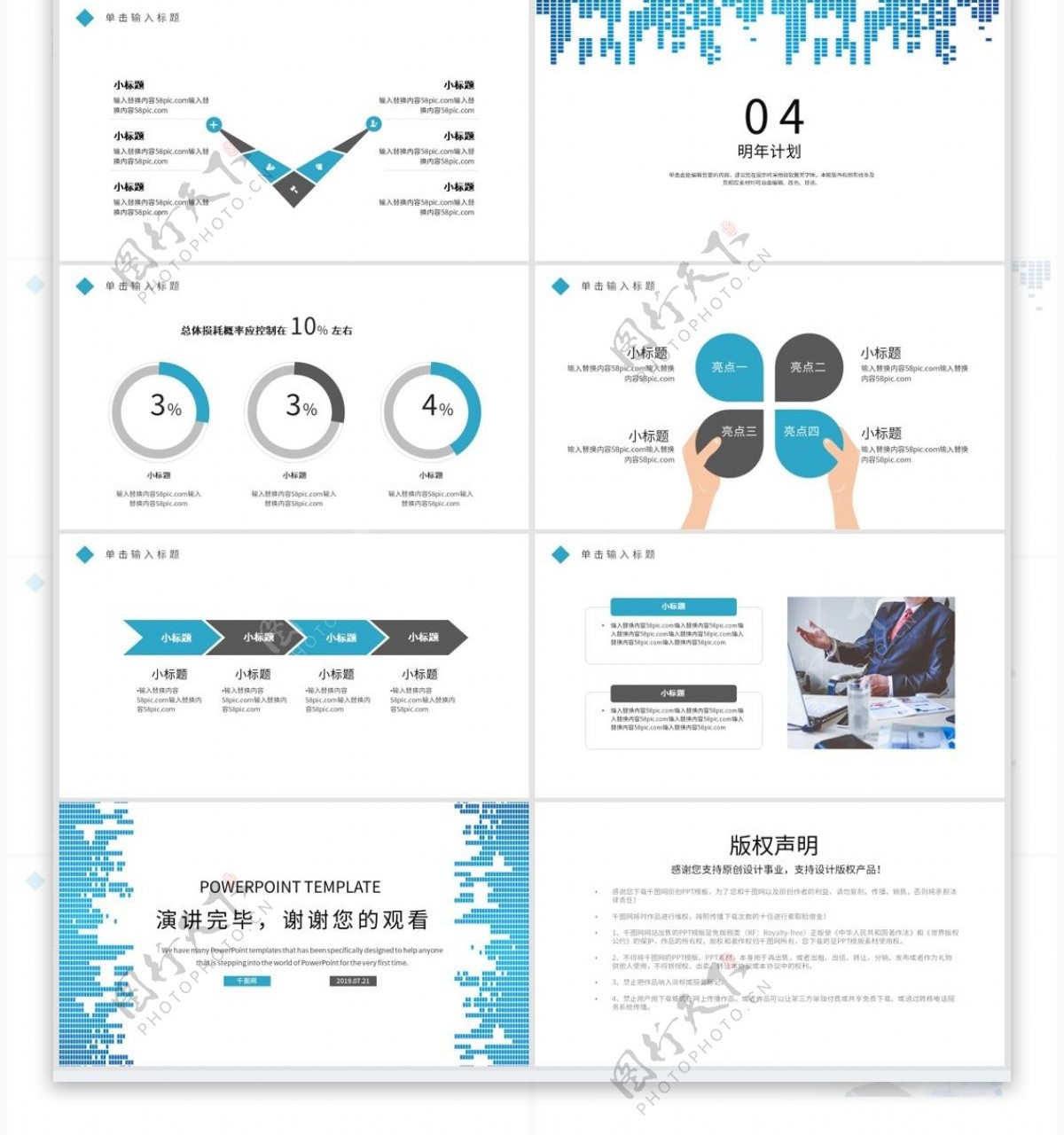 蓝色互联网科技产品发布PPT模板