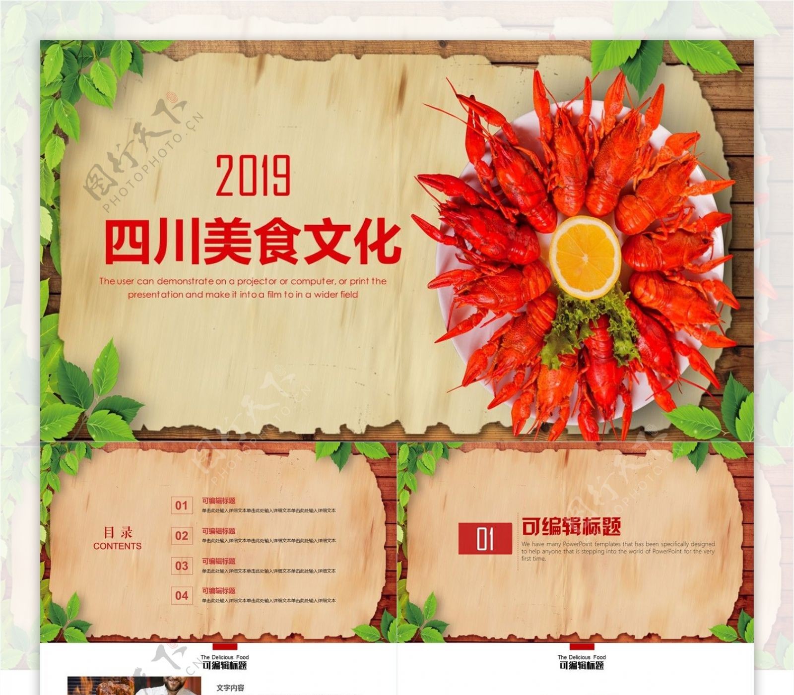 创意经典四川美食文化宣传PPT模板
