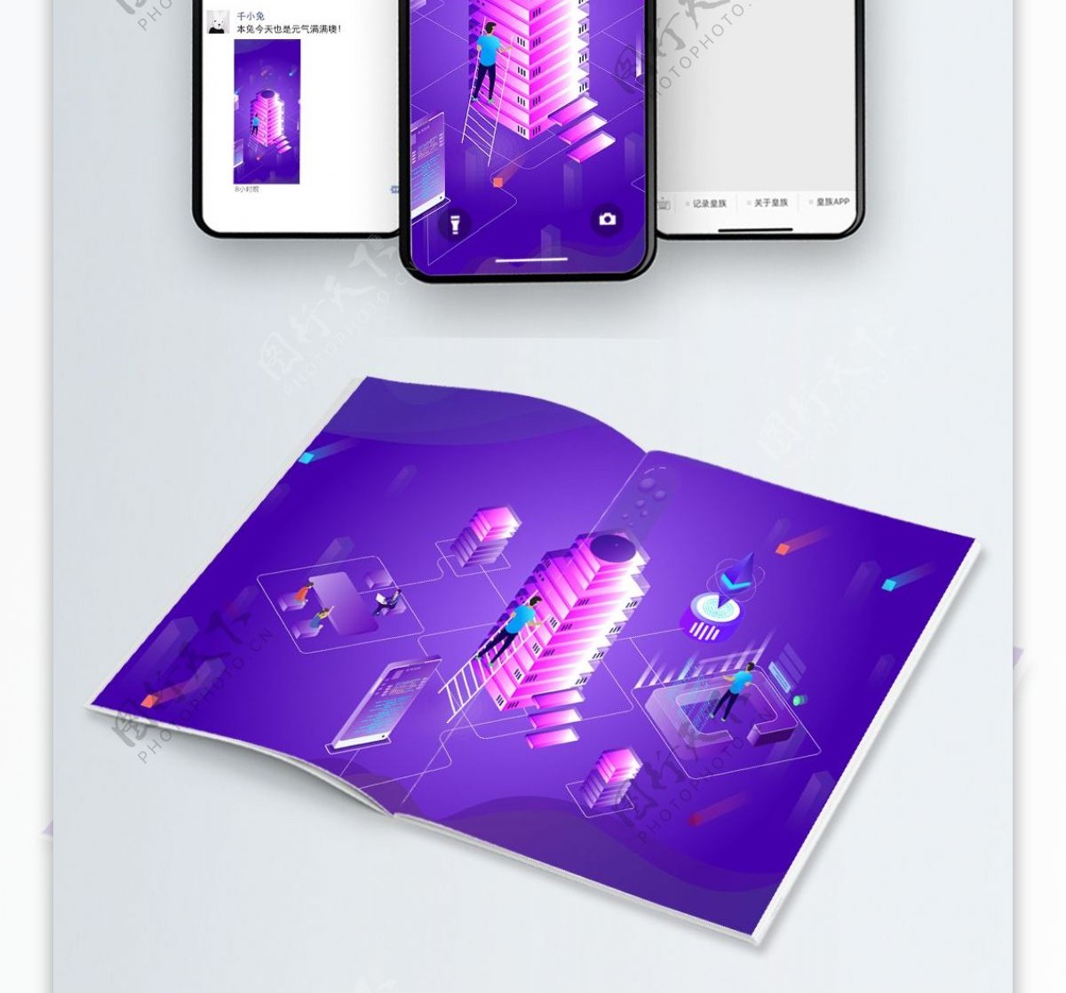 小清新紫色大气2.5D人工智能插画