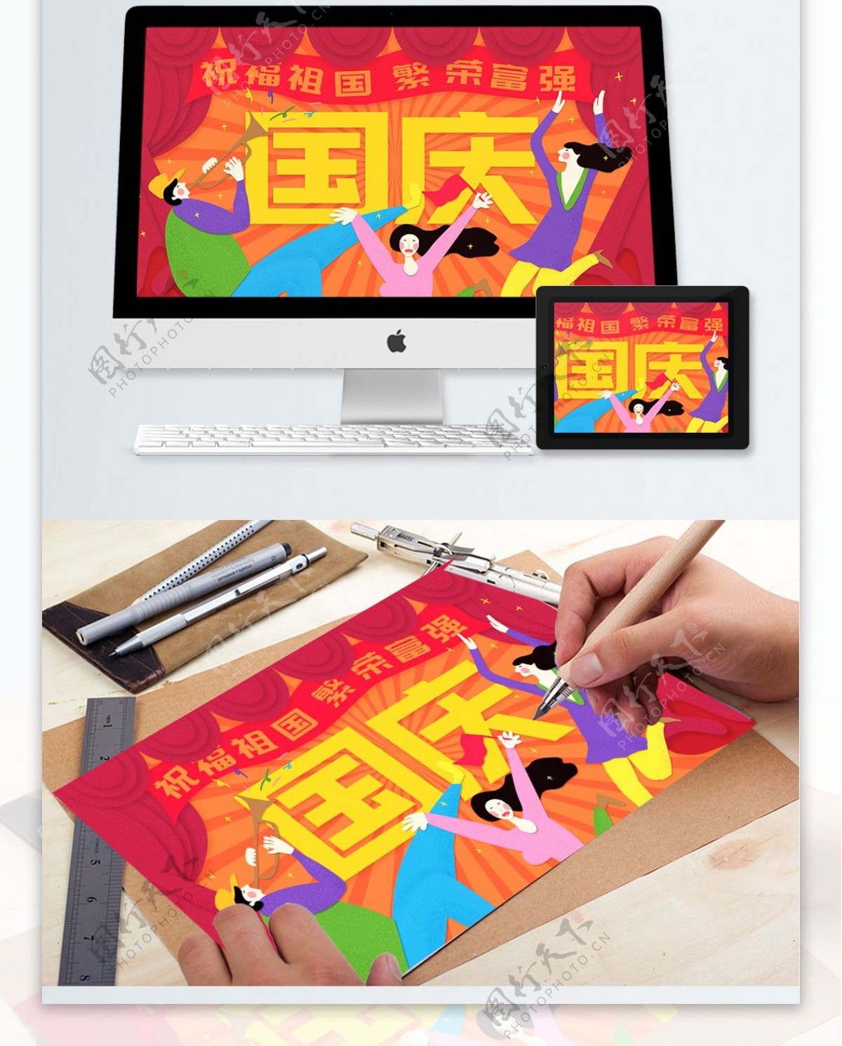 折纸风格国庆节庆祝欢呼插画