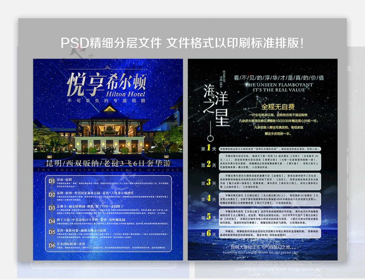 云南旅游旅游单页