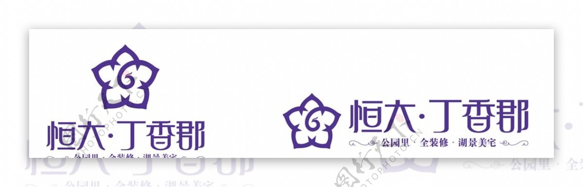 恒大丁香郡logo
