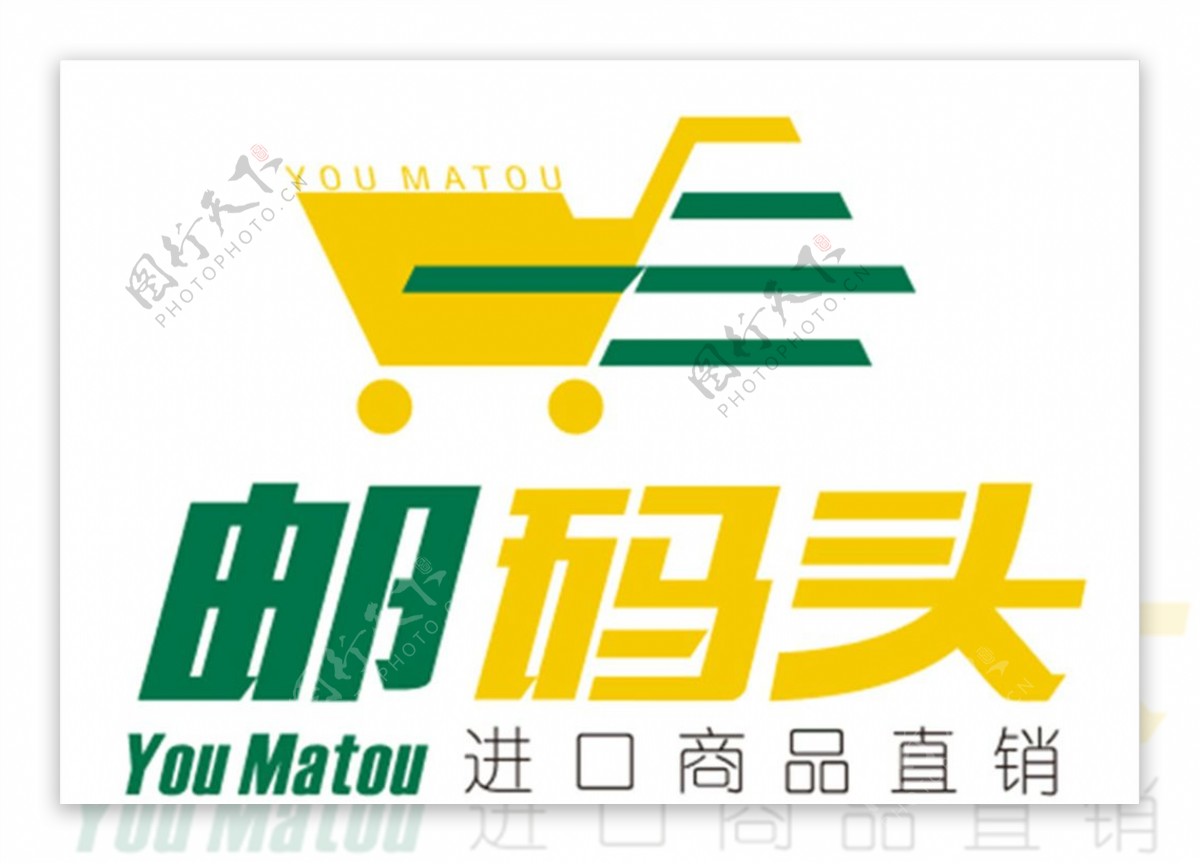 邮码头电商商标logo