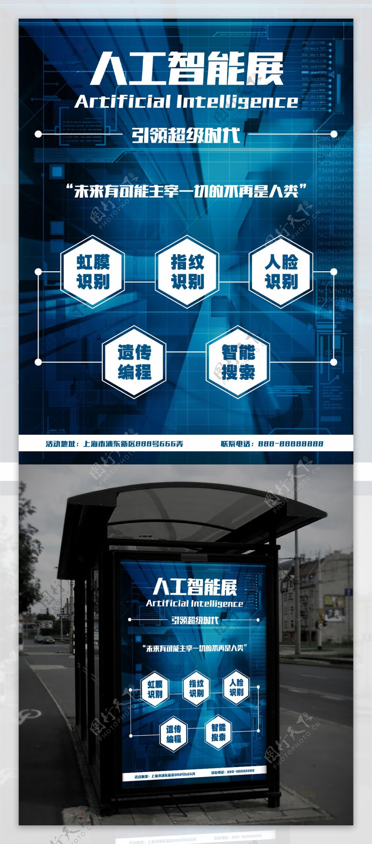 蓝色智能科技展览室电子商业海报