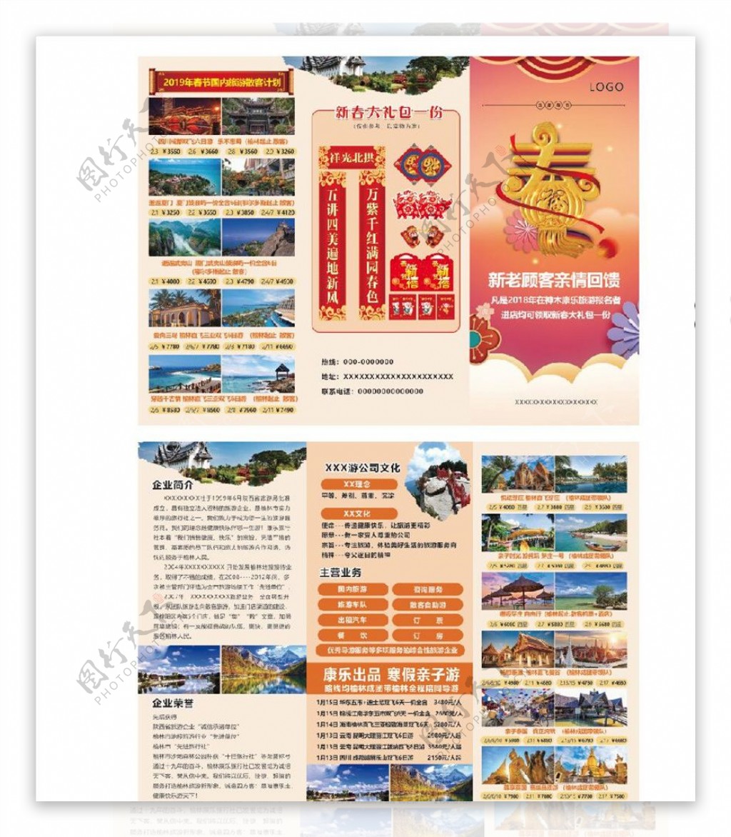 春节旅游三折页