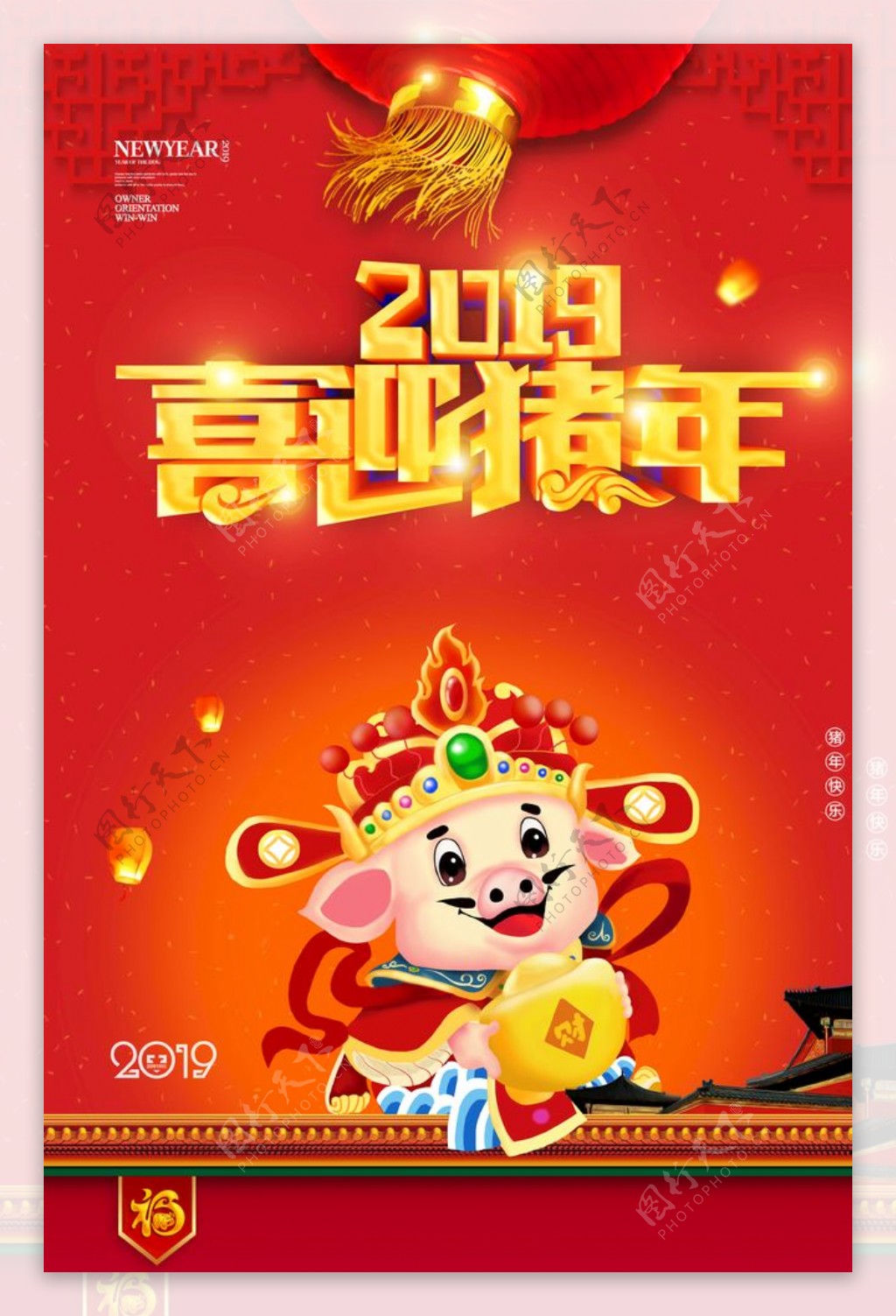 2019喜迎猪年海报