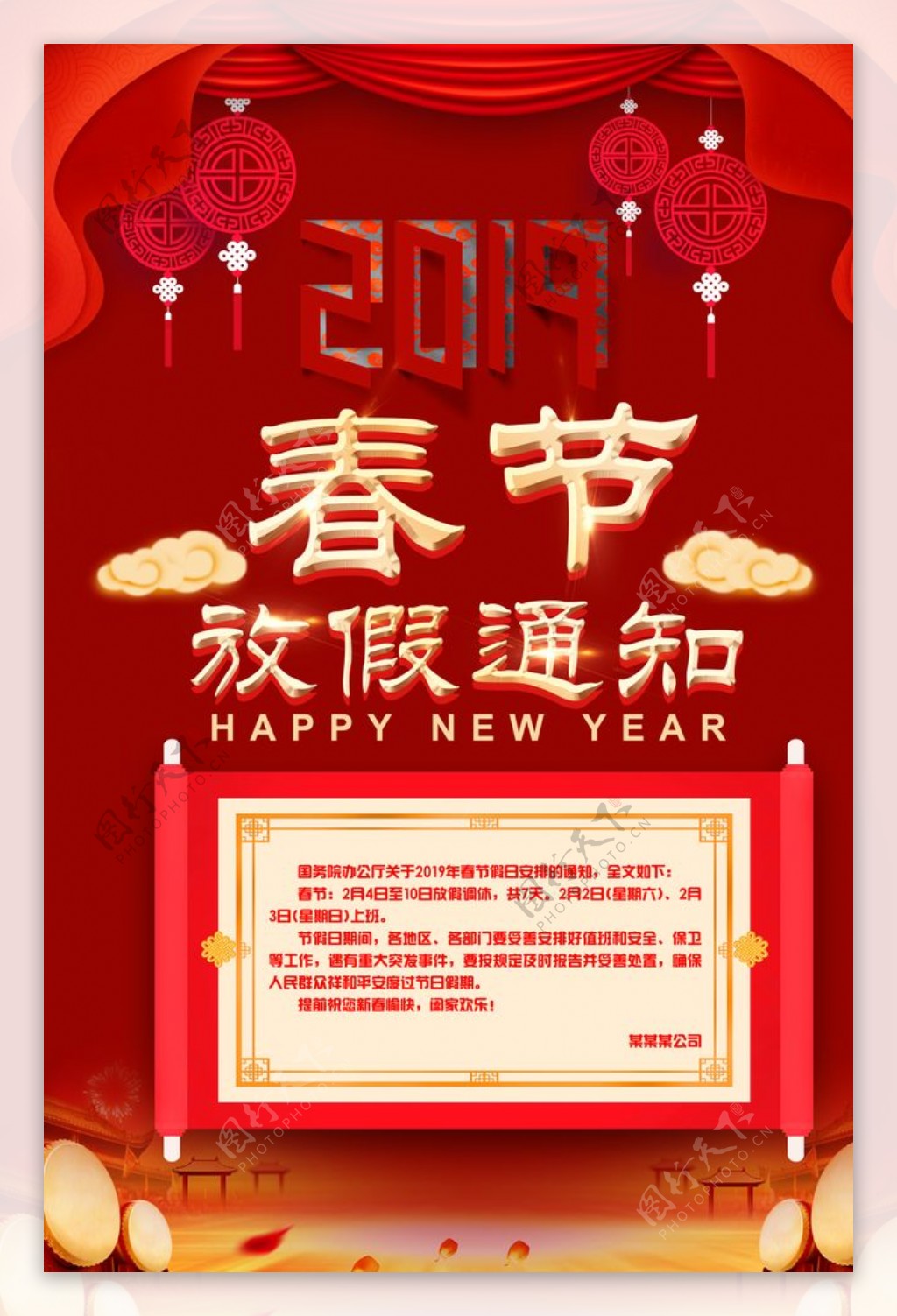 春节2019年放假通知海报