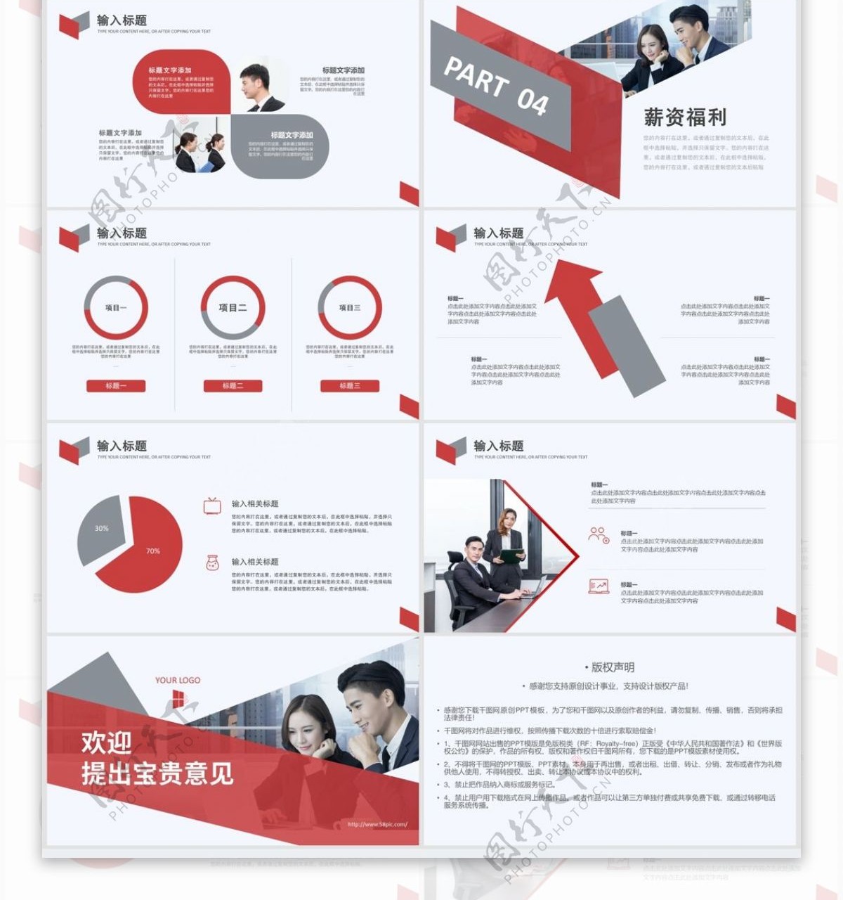 企业员工培训教育系列公司内训PPT模板