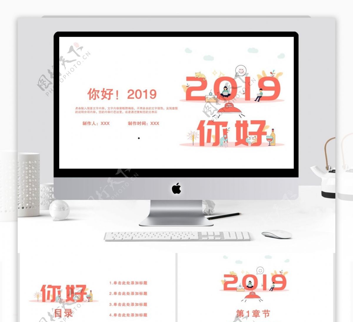 简约你好2019计划总结PPT模板