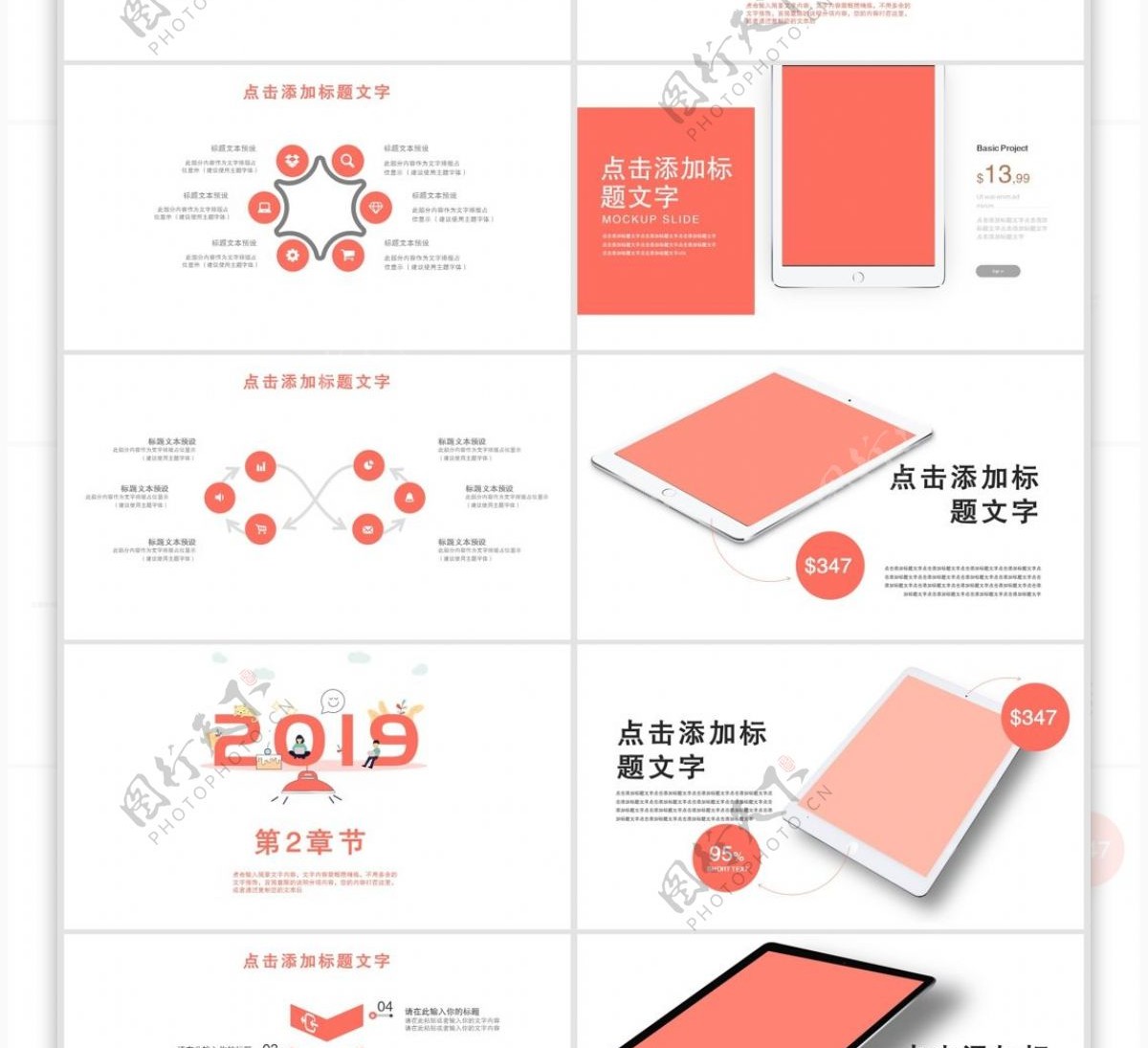 简约你好2019计划总结PPT模板