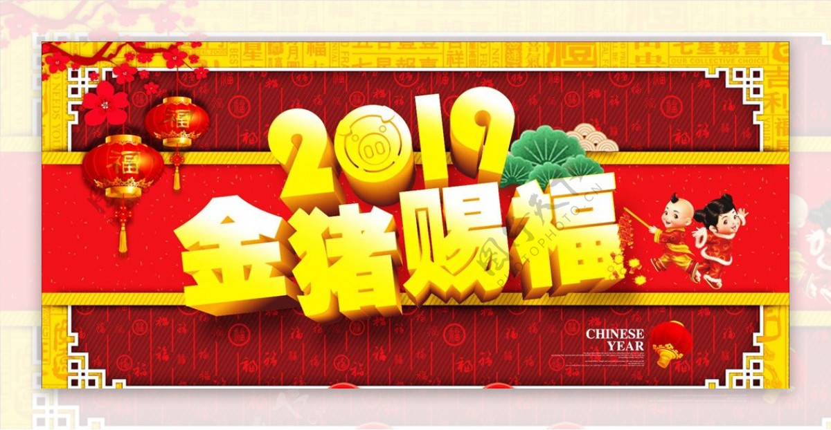 2019新年海报