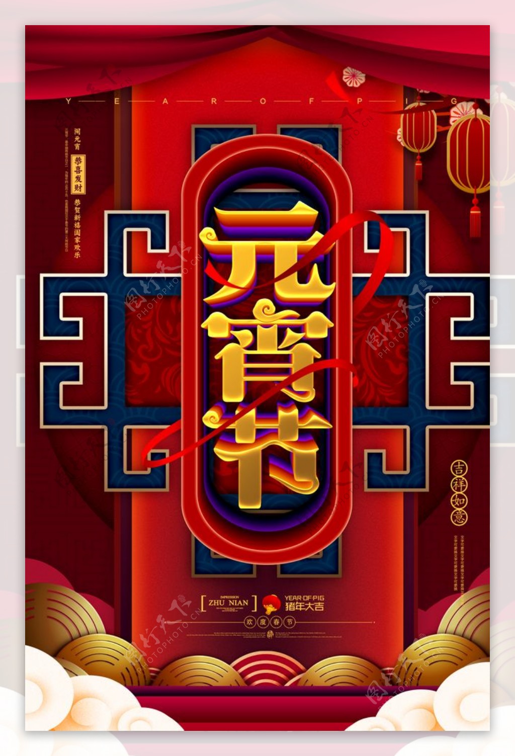 中式传统元宵节海报
