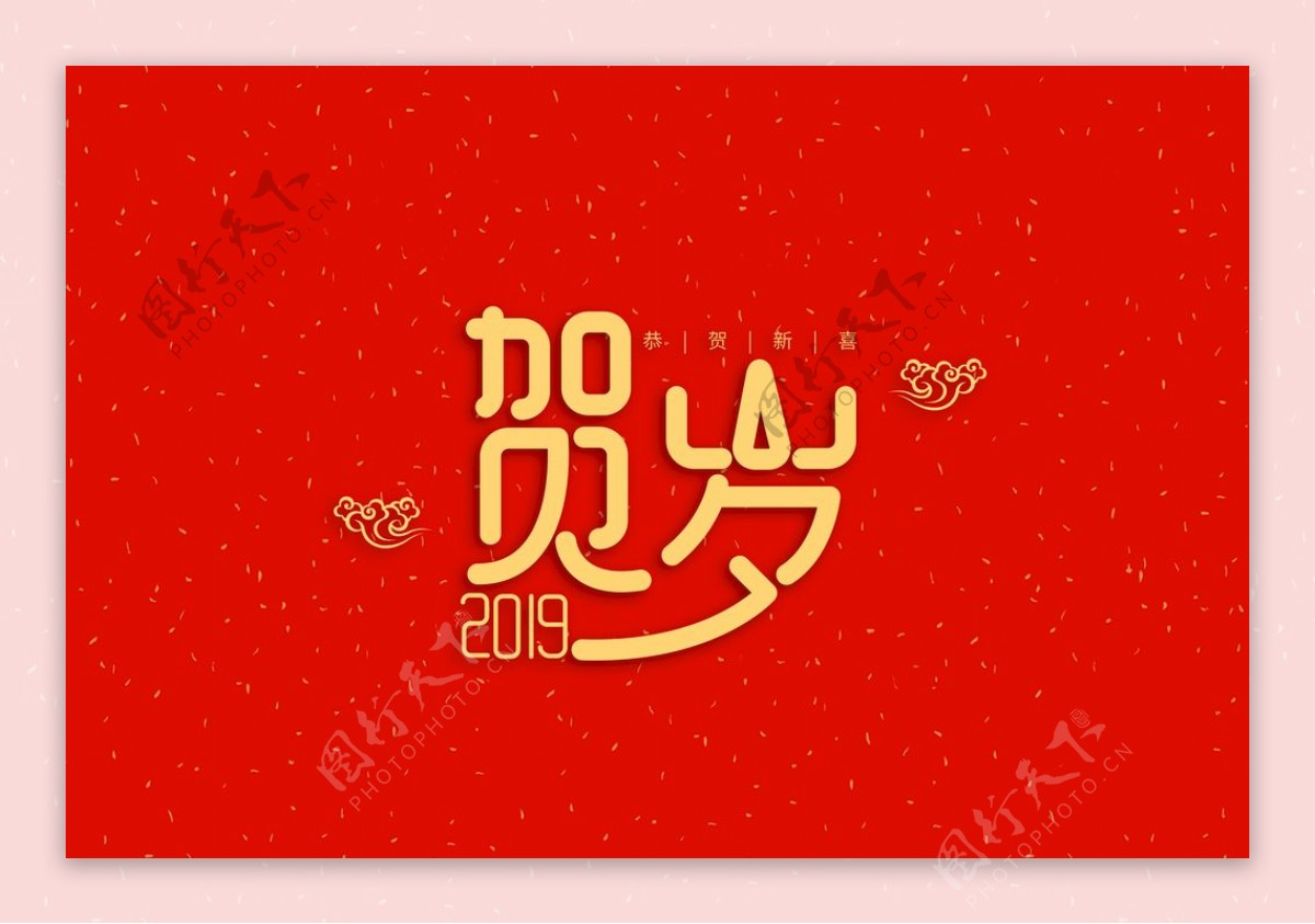 新年字体