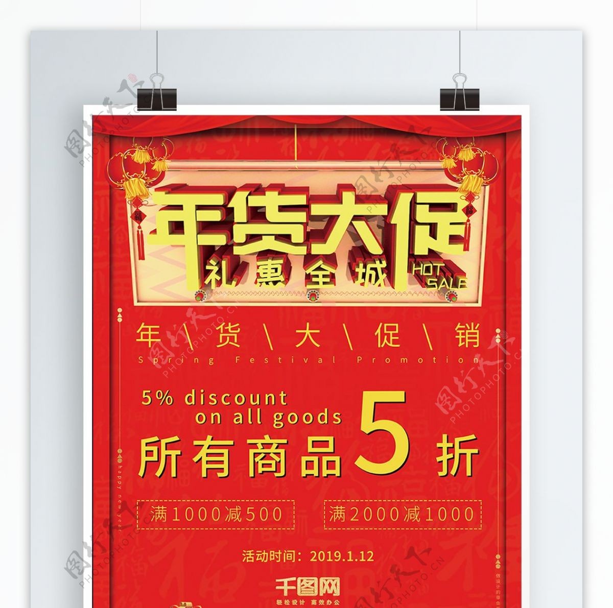 C4D年货节促销喜庆气氛海报