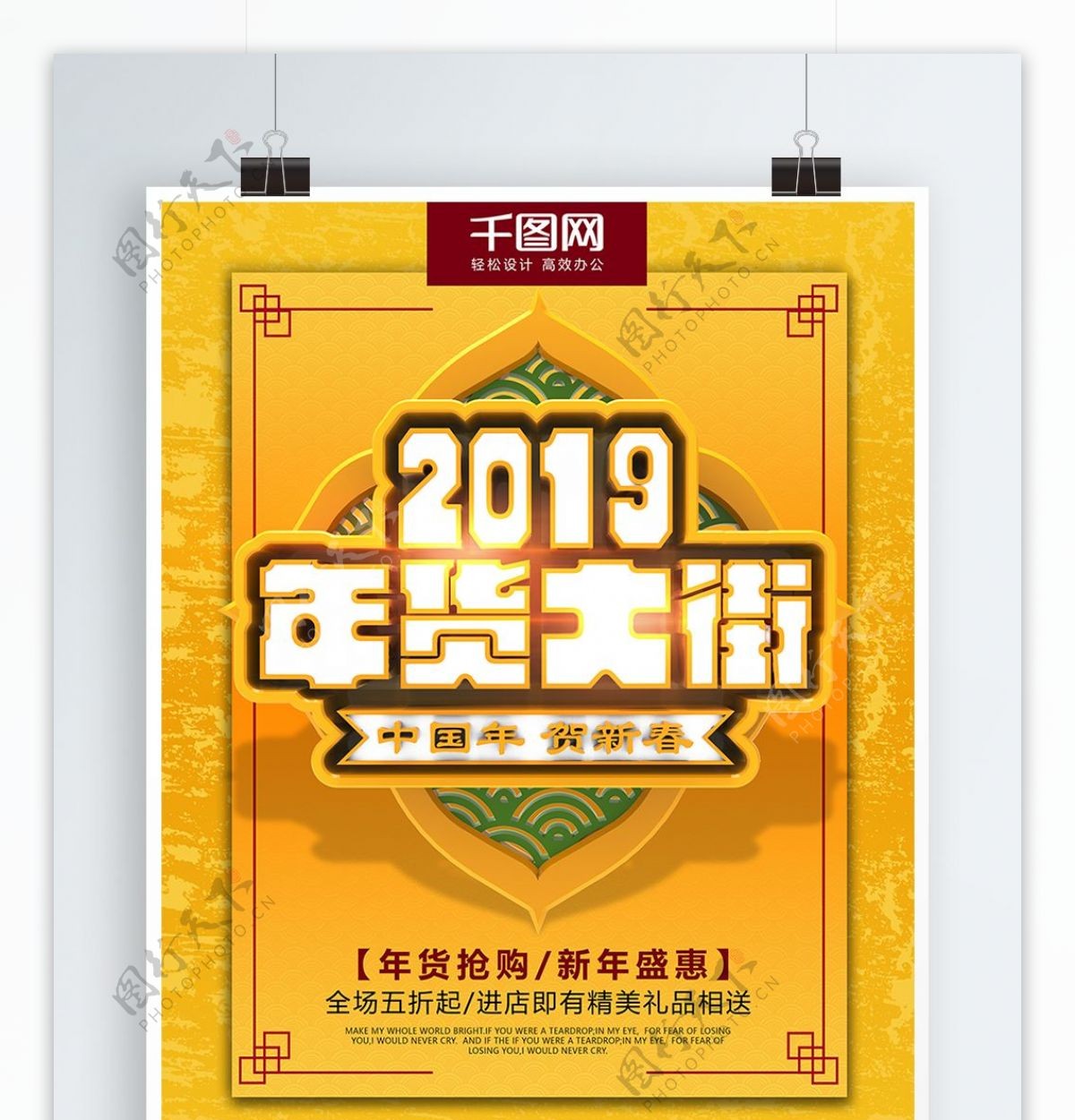 2019年商场年货大街年货节活动促销海报