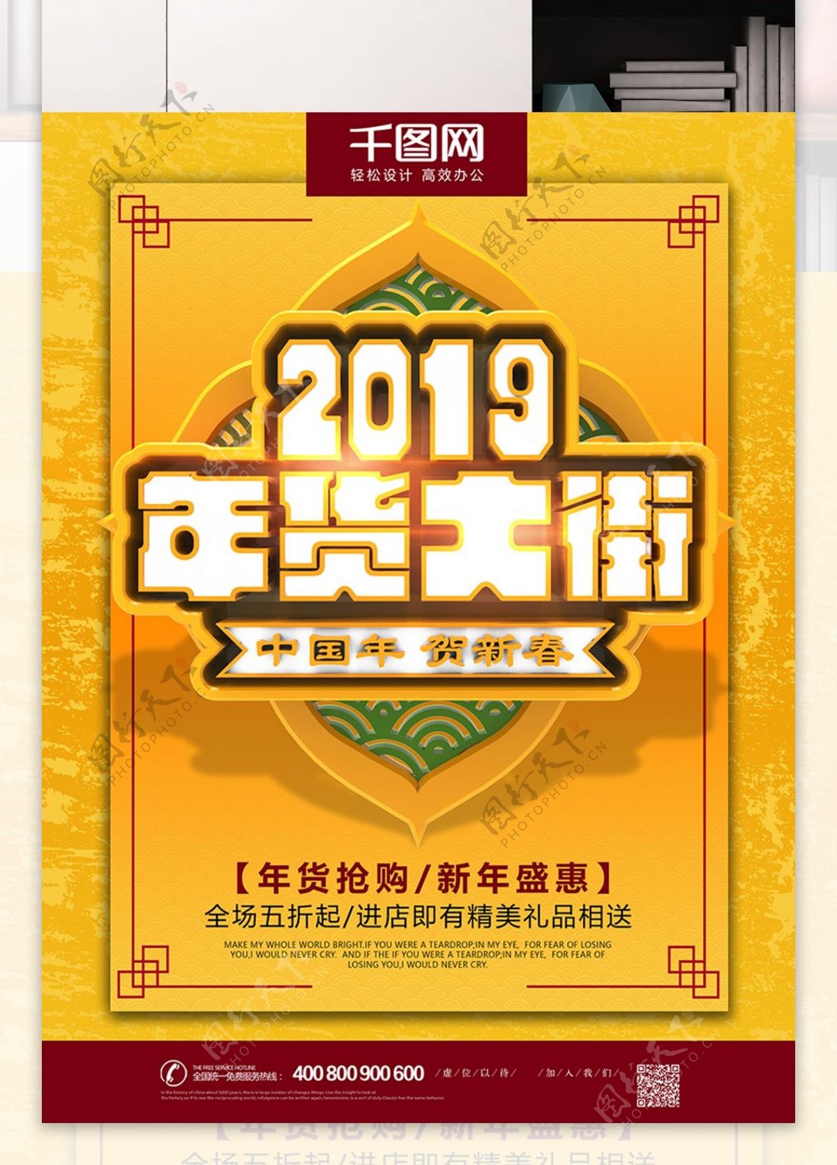 2019年商场年货大街年货节活动促销海报