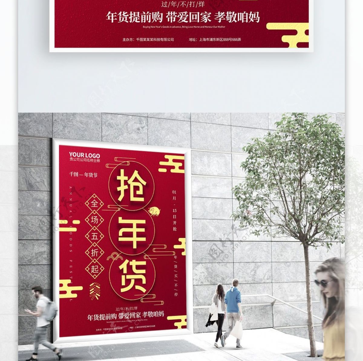 红色喜庆抢年货年货节促销海报