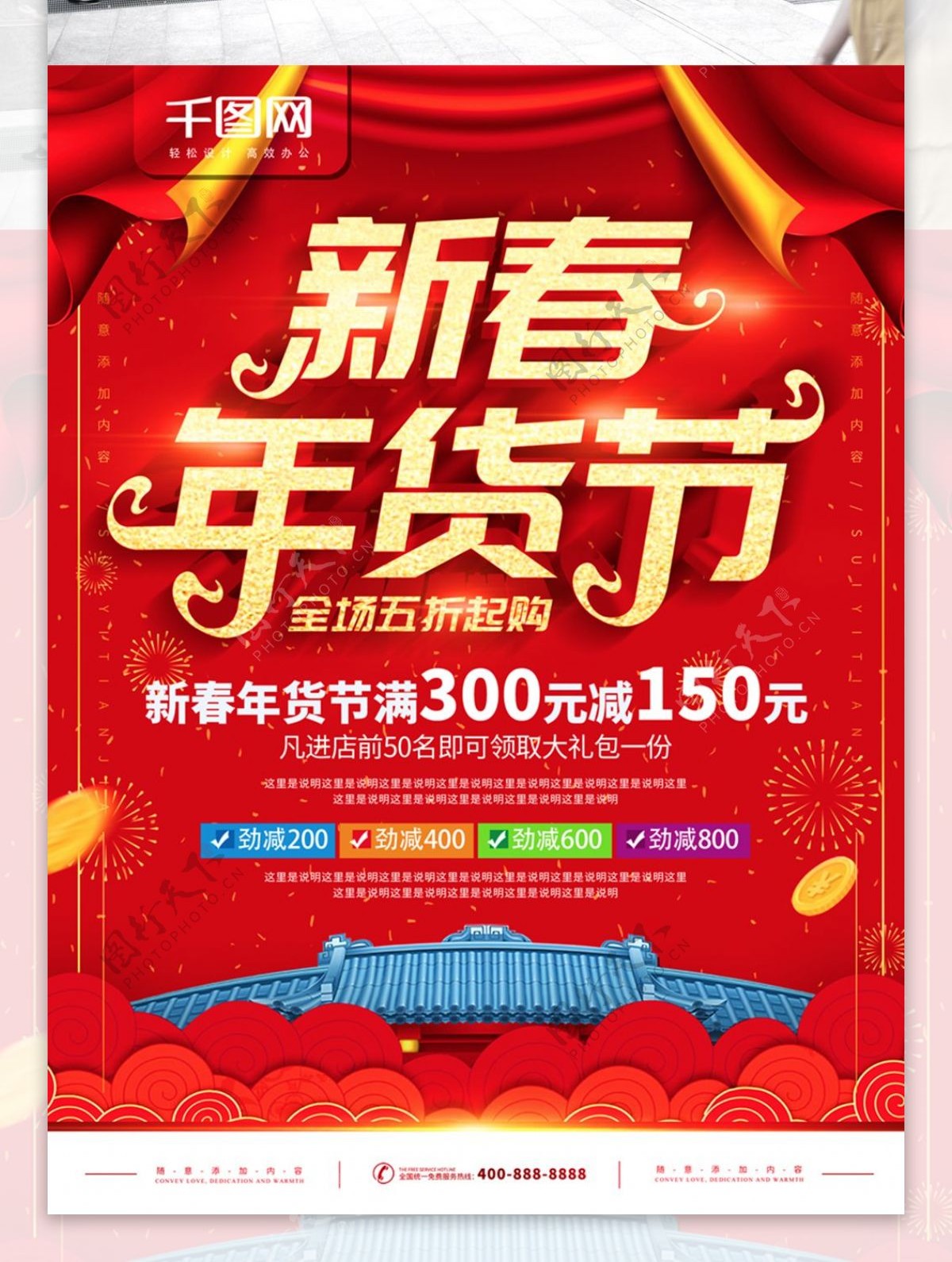 简约红色立体字新春年货节促销宣传海报