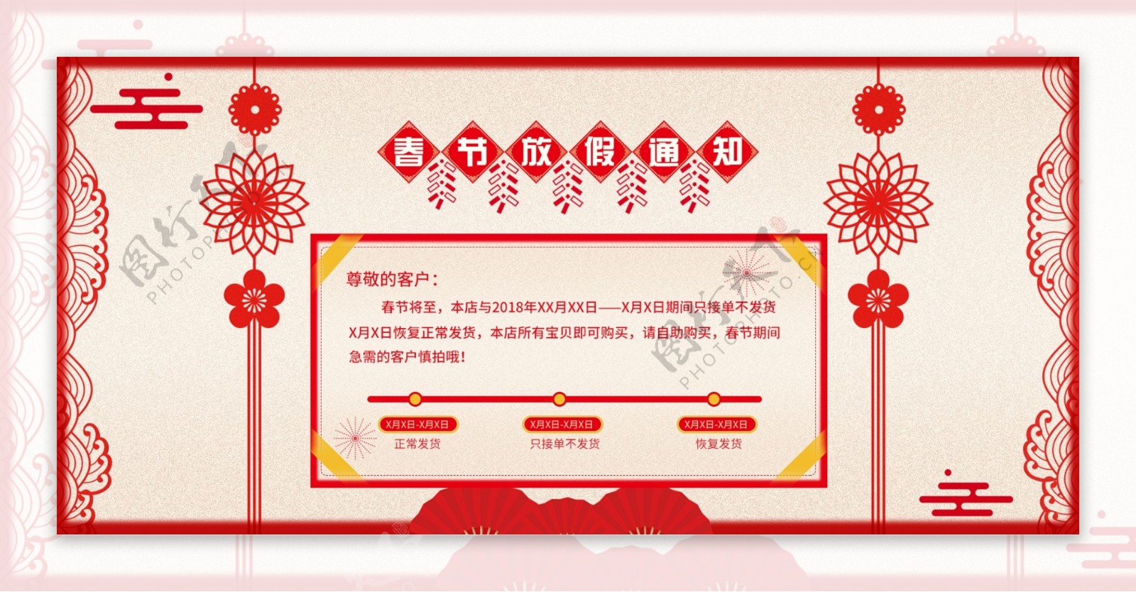 春节放假通知节日放假通知banner