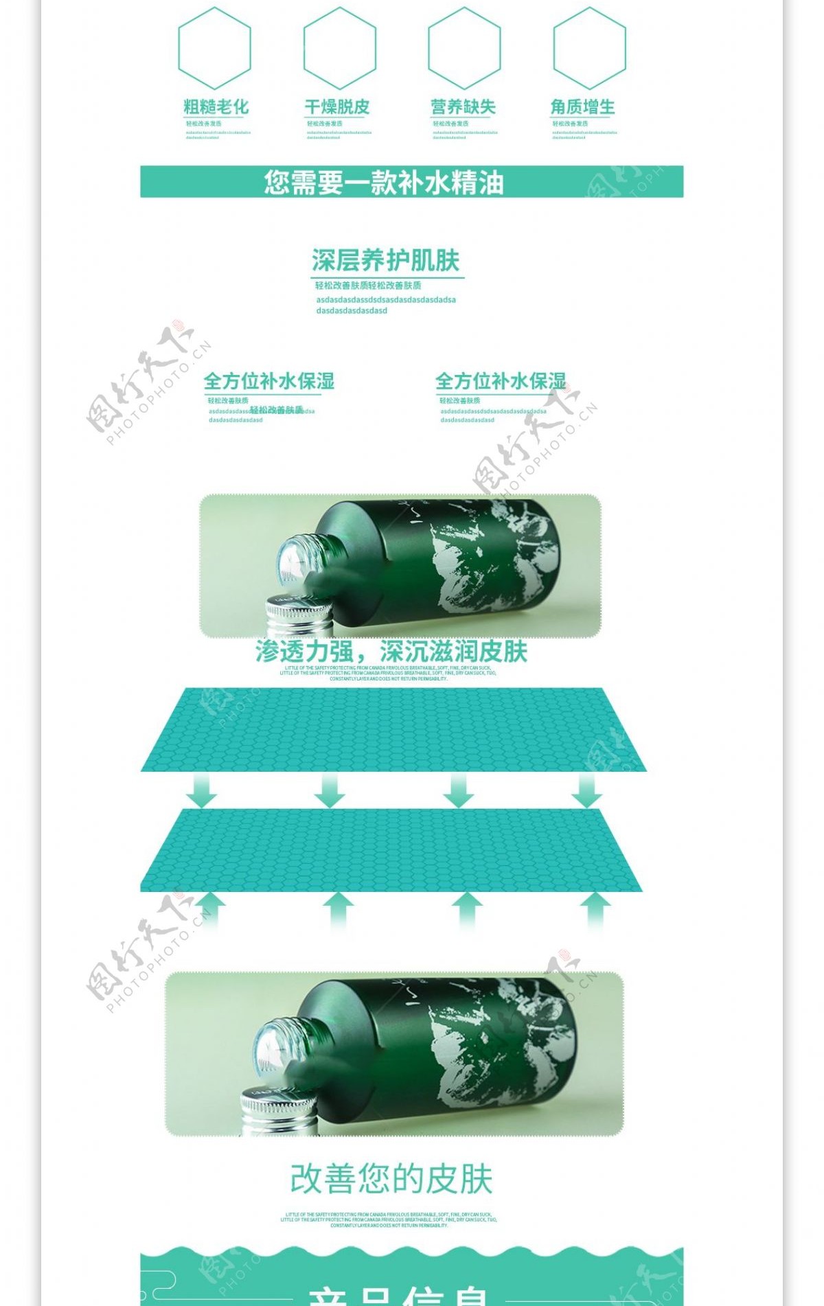 保湿精油新颖大气时尚详情页模板
