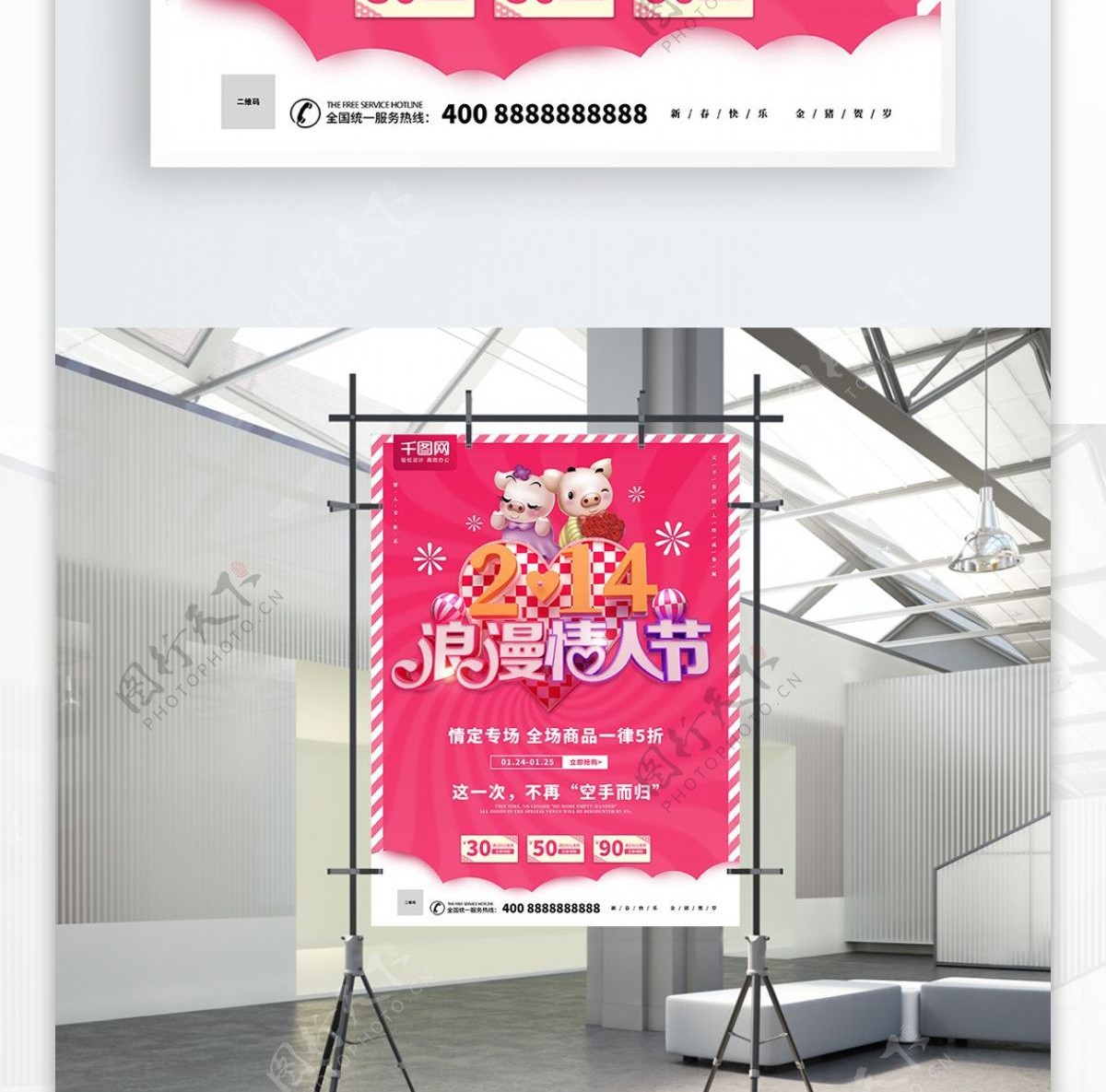 C4D创意粉色214浪漫情人节促销海报