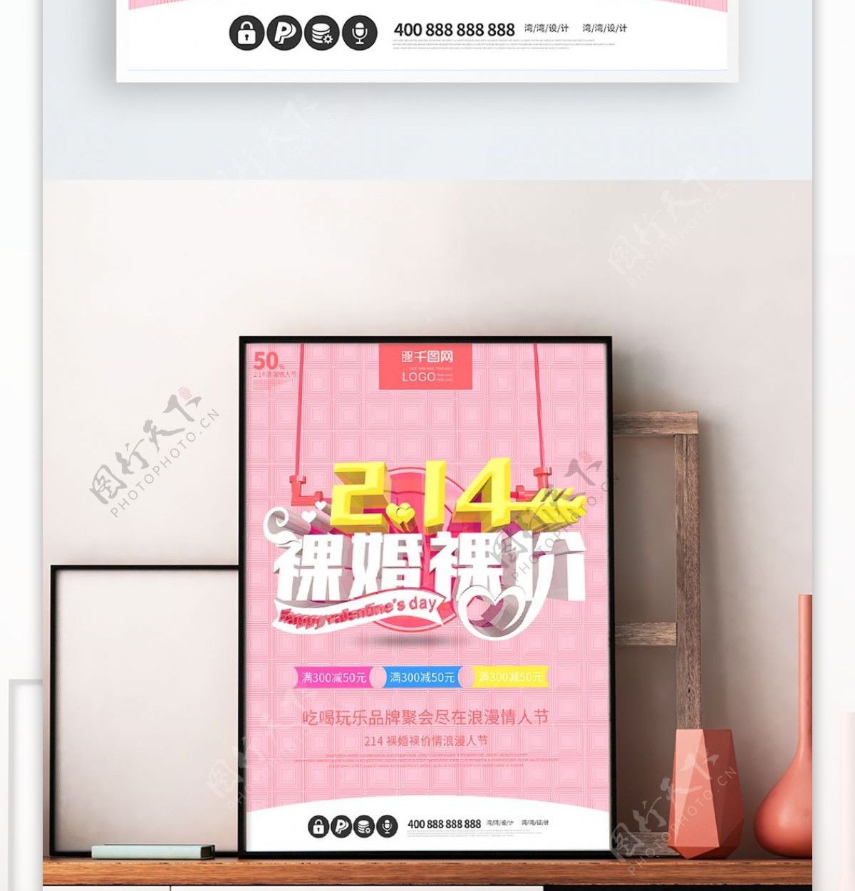 214情人节裸婚裸价婚礼节日促销粉色海报